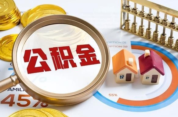神木套公积金的最好办法（套公积金方法）